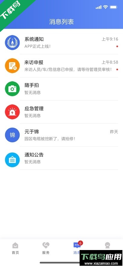 畅行石化app官方版下载最新版截图2
