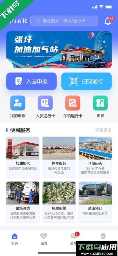 畅行石化app官方版下载最新版截图4