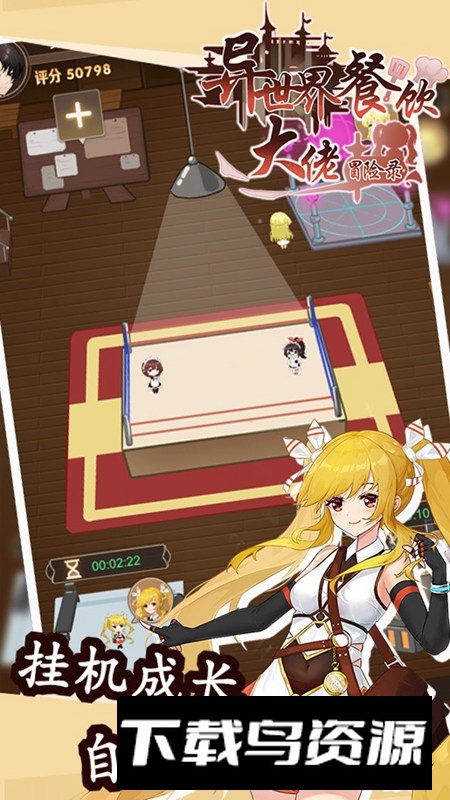 异世界餐饮大佬冒险录官方版游戏最新版截图1