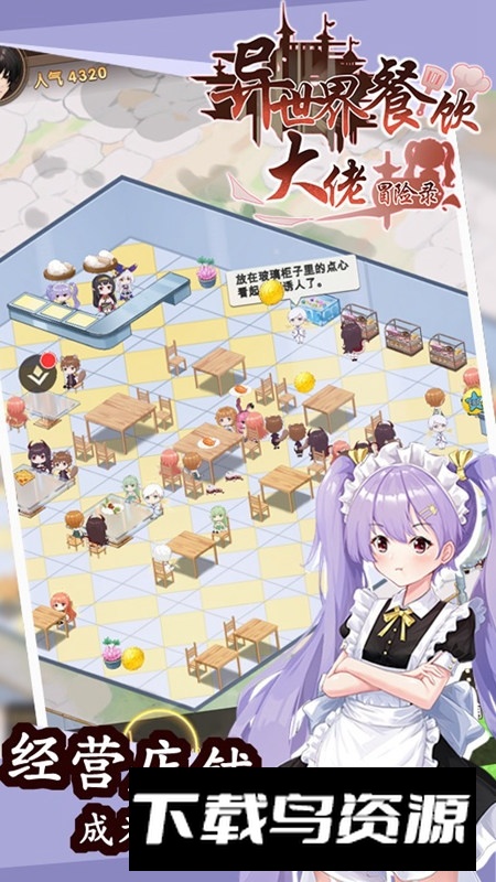 异世界餐饮大佬冒险录官方版游戏最新版截图2