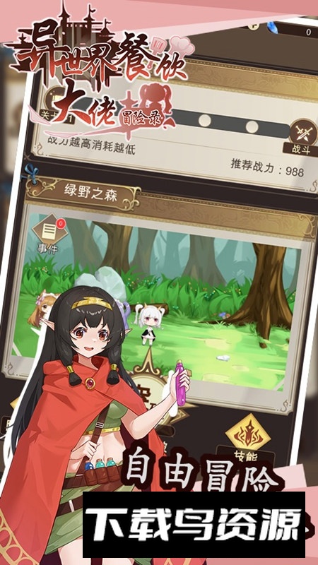 异世界餐饮大佬冒险录官方版游戏最新版截图3