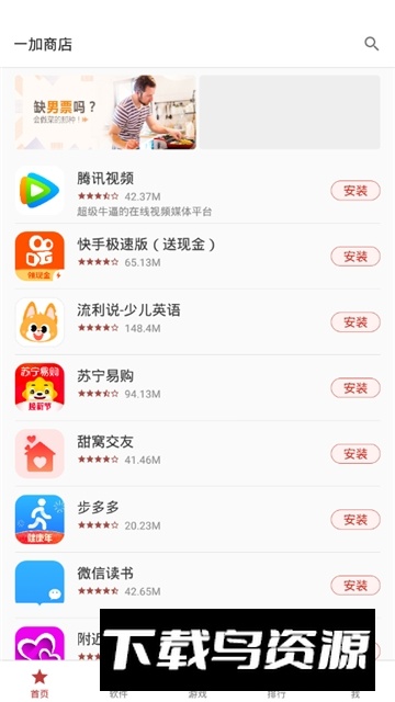 一加游戏中心客户端(一加游戏商店)最新版截图1