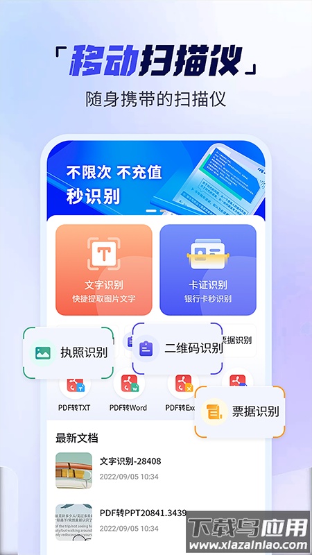 手机扫描多能王app下载最新版截图1