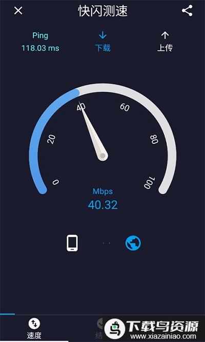 快闪测速app最新版截图3