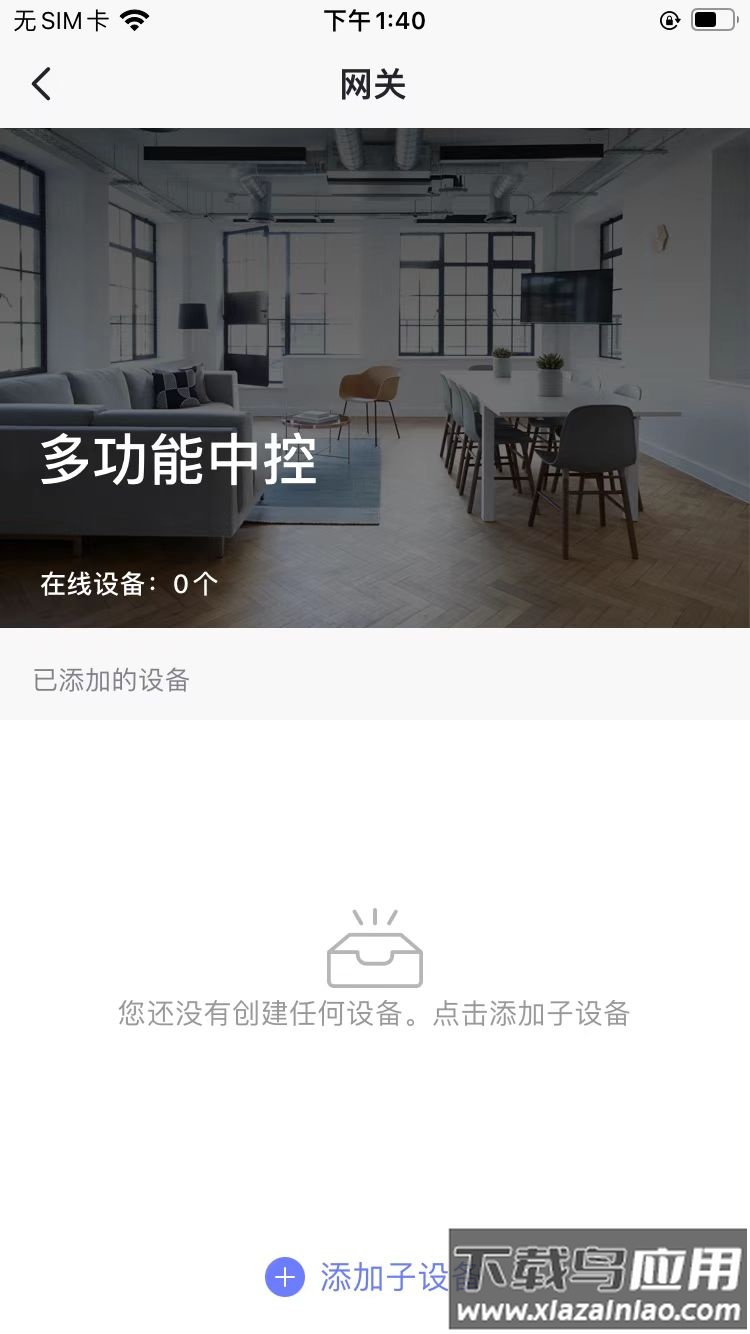 中冠智居软件下载最新版截图3