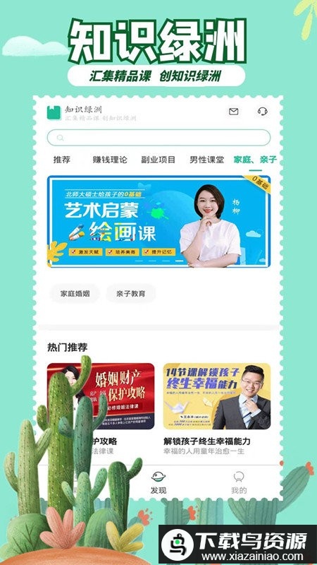 知识绿洲app最新版截图1