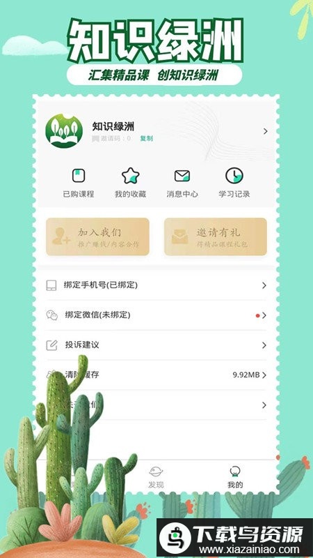 知识绿洲app最新版截图2