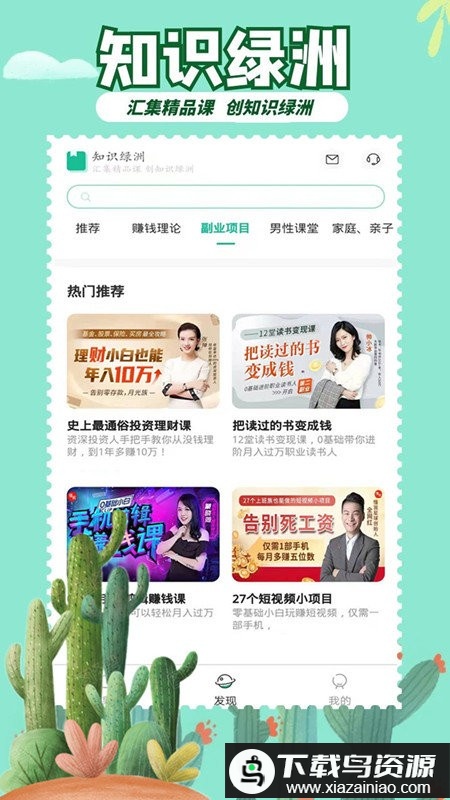 知识绿洲app最新版截图3