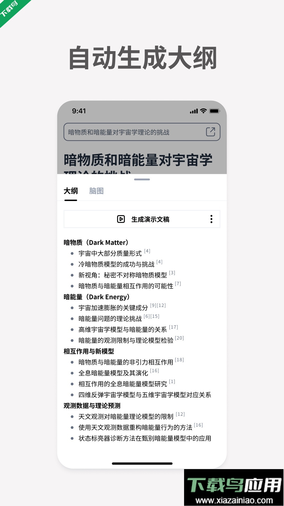 秘塔AI搜索app官方版下载截图3