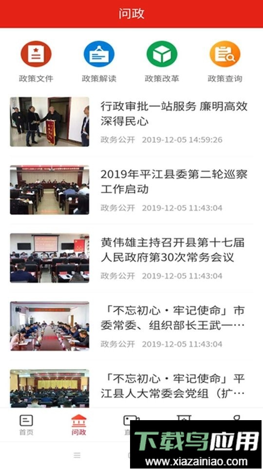 今日平江新闻最新版截图1