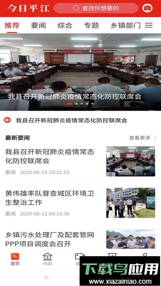 今日平江新闻最新版截图4