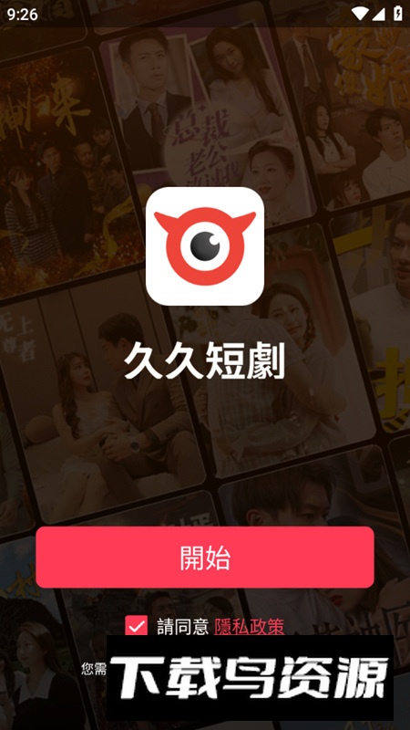 久久短剧app官方版2024最新版截图1