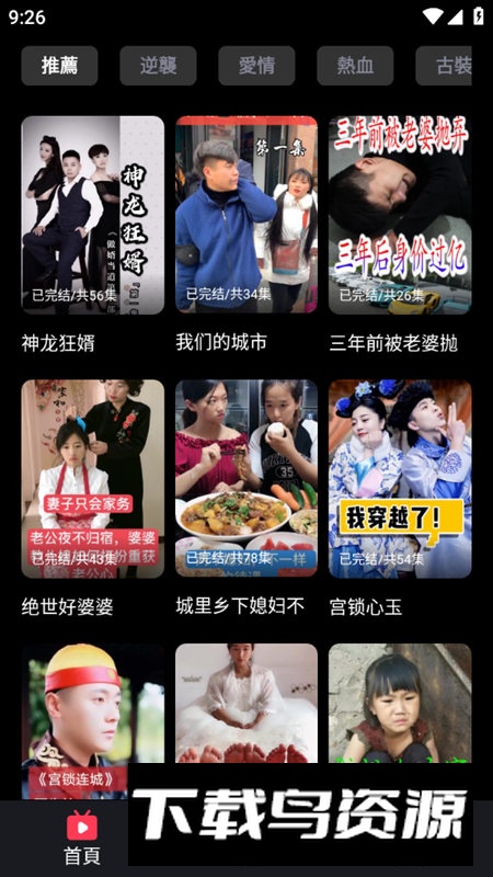 久久短剧app官方版2024最新版截图2