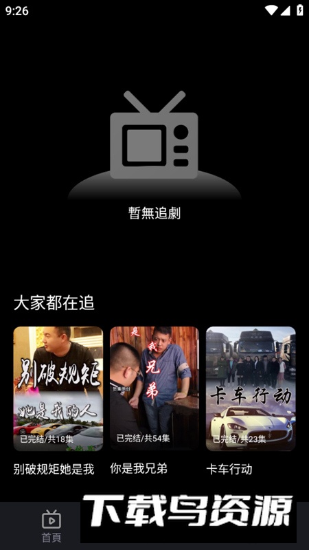 久久短剧app官方版2024最新版截图3