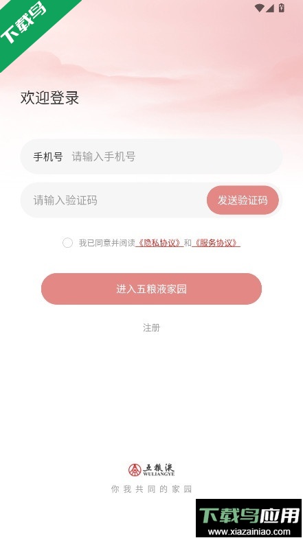 五粮液家园官方版下载app最新版截图4