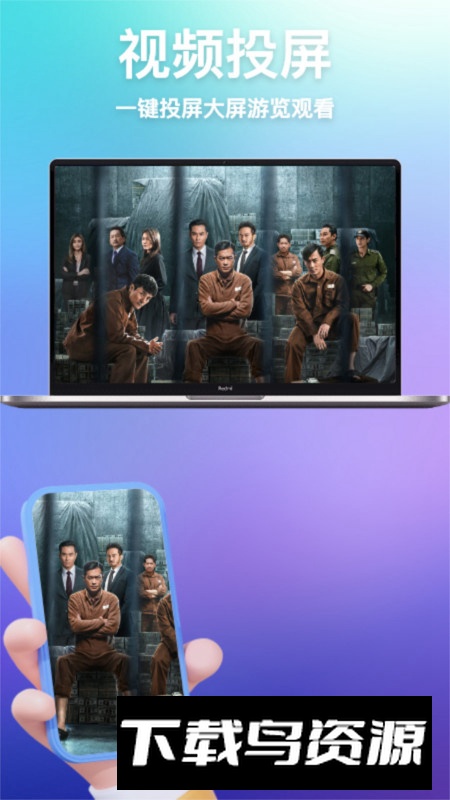 影视乐投屏app手机版最新版截图1