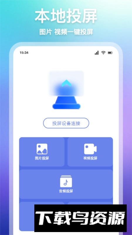 影视乐投屏app手机版最新版截图2