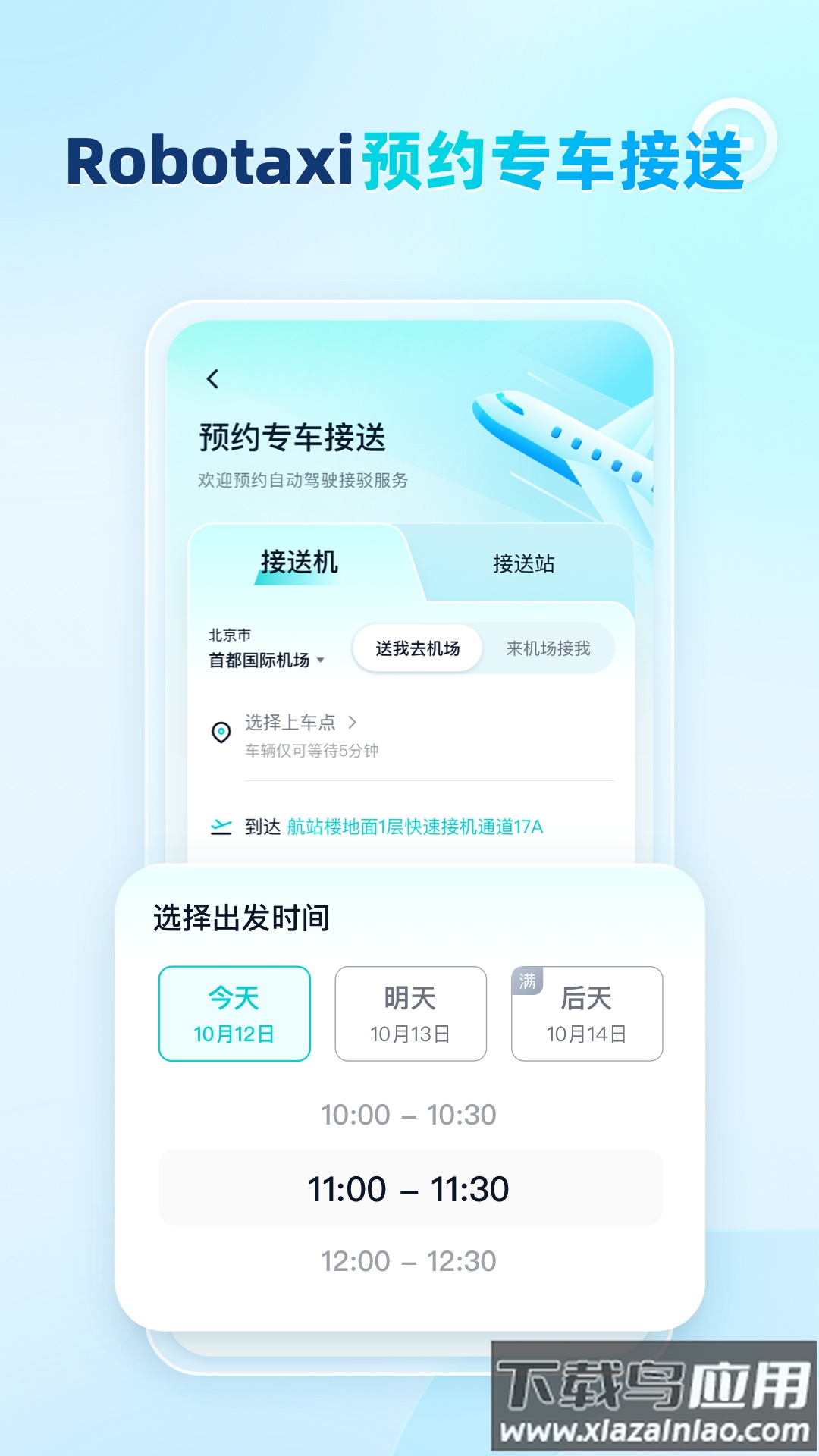 文远出行app截图1