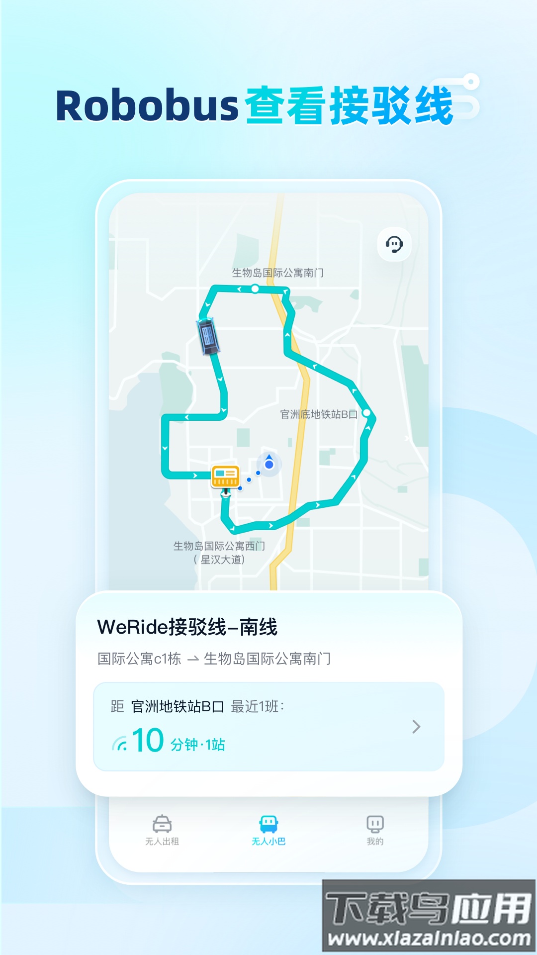 文远出行app截图2