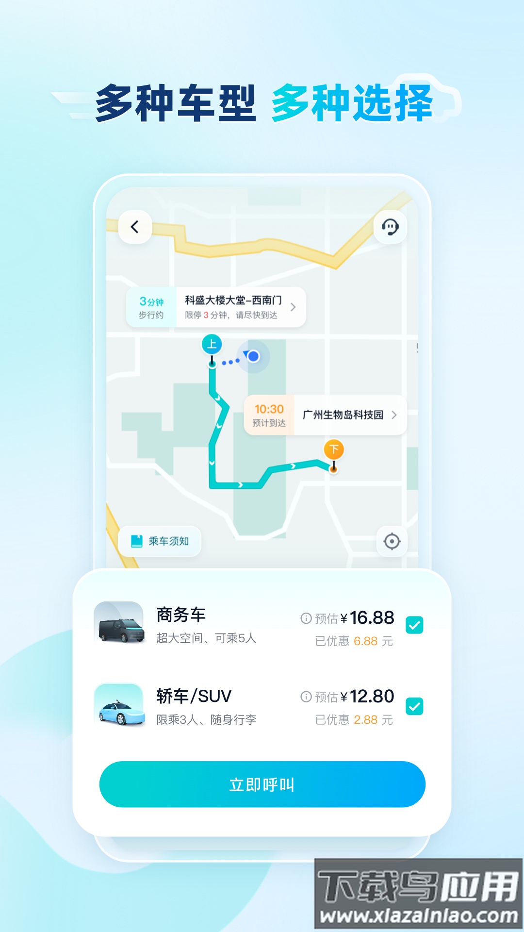 文远出行app截图3
