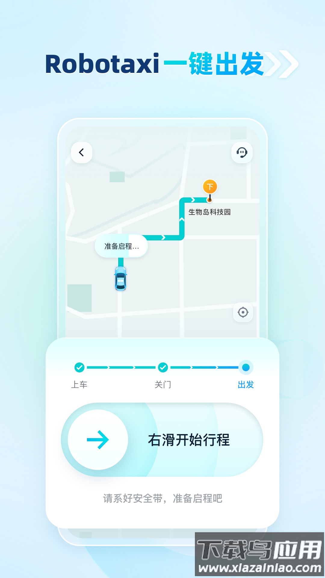 文远出行app截图4