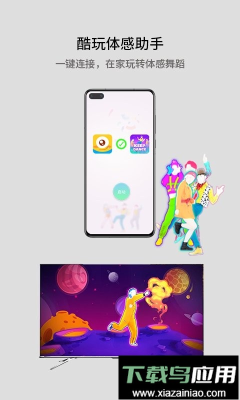 酷玩ai体感游戏软件最新版截图2