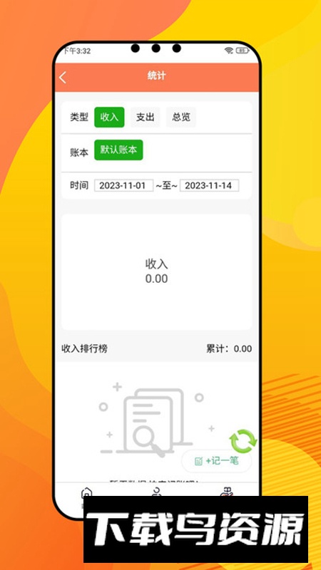 宗推记账app免费版最新版截图5