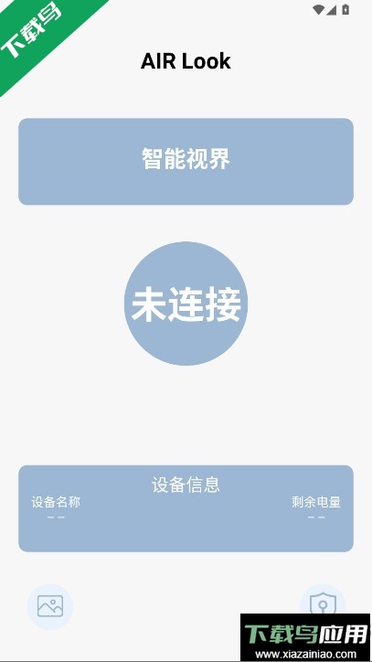 AIRLook官方正版下载最新版截图3