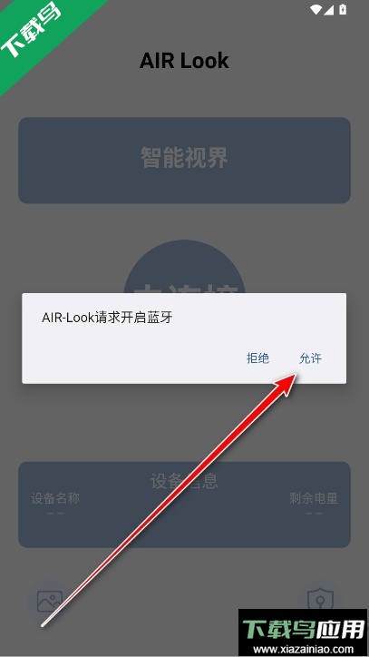 AIRLook官方正版下载最新版截图4