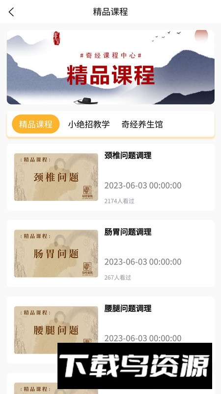 奇经家医app最新版最新版截图1