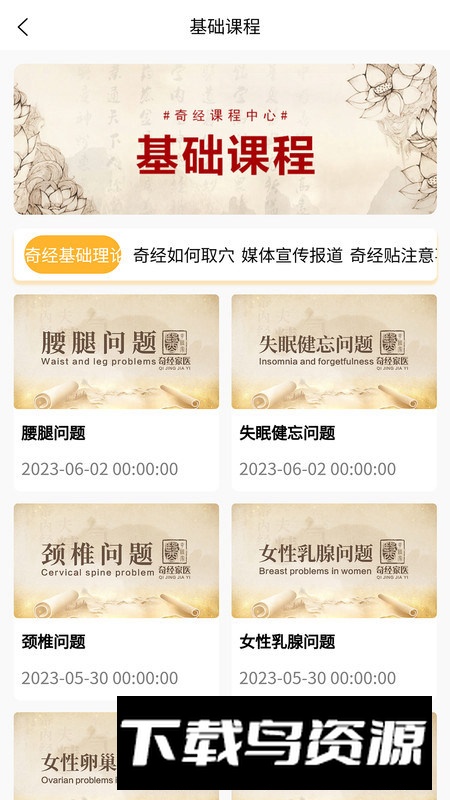 奇经家医app最新版最新版截图2