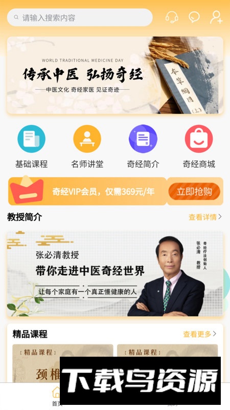 奇经家医app最新版最新版截图4