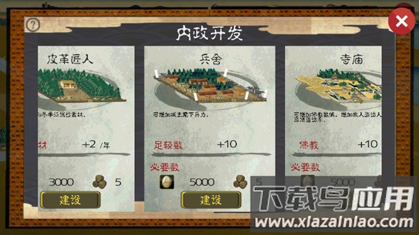 武士战争中文版下载(Samurai)最新版截图3