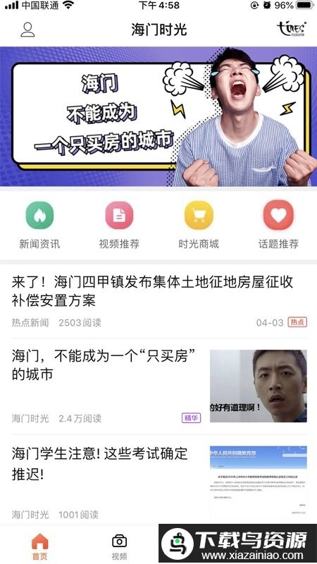 海门时光app截图2