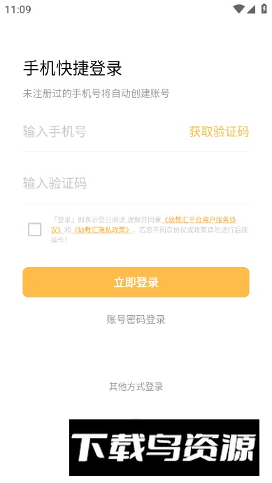 幼教汇app家长版截图1