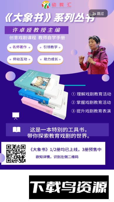 幼教汇app家长版截图2