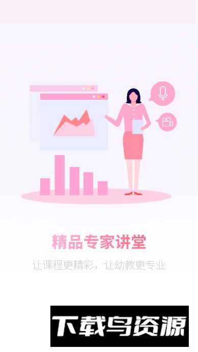 幼教汇app家长版截图5