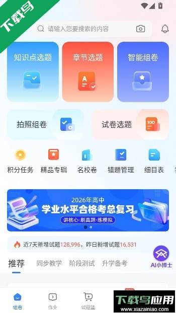 组卷网手机版下载最新版截图1