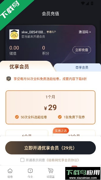 组卷网手机版下载最新版截图3