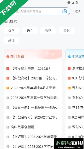 组卷网手机版下载最新版截图4