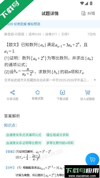 组卷网手机版下载最新版截图5