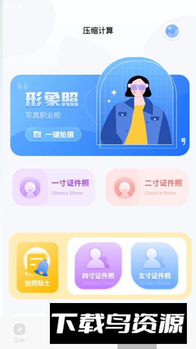 压缩计算app免费版最新版截图1