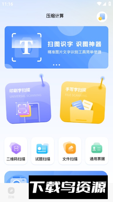 压缩计算app免费版最新版截图2