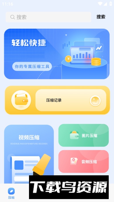 压缩计算app免费版最新版截图3