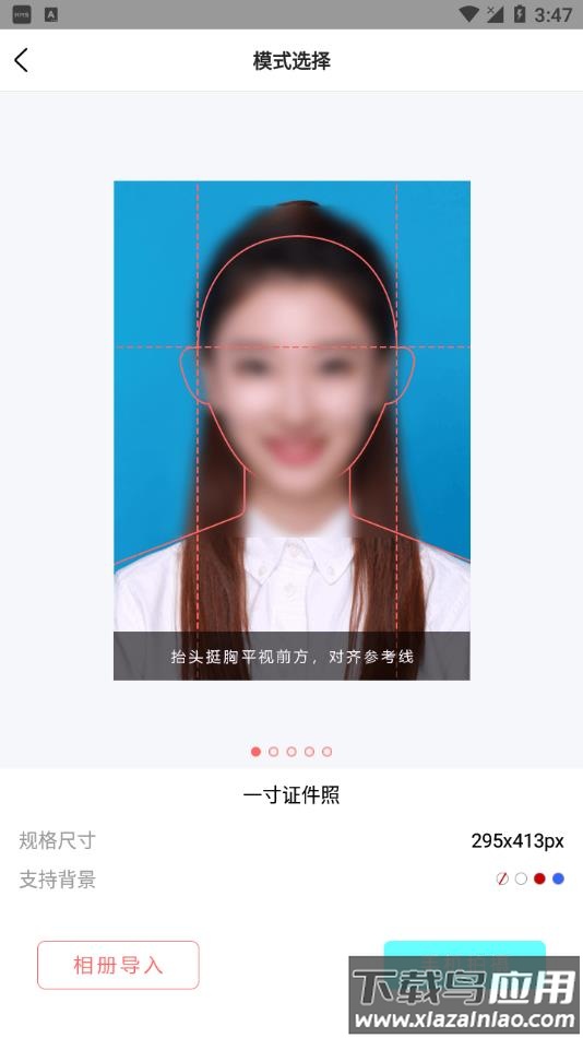 变美证件照app下载最新版截图3