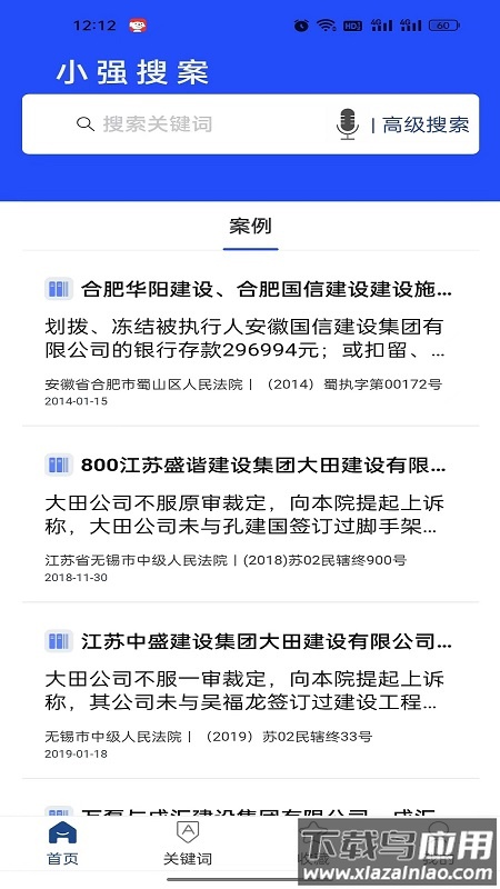 小强搜案app下载最新版截图1