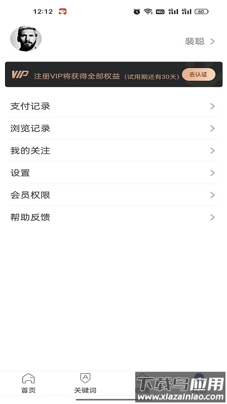 小强搜案app下载最新版截图2