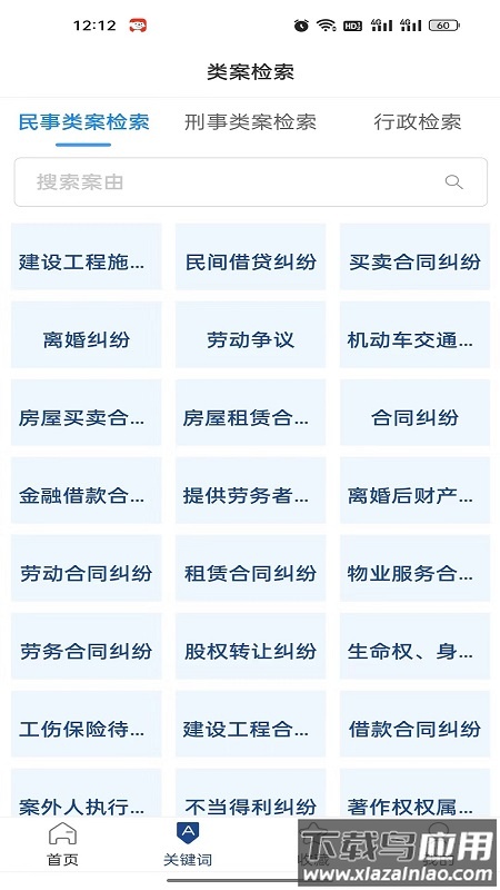 小强搜案app下载最新版截图3