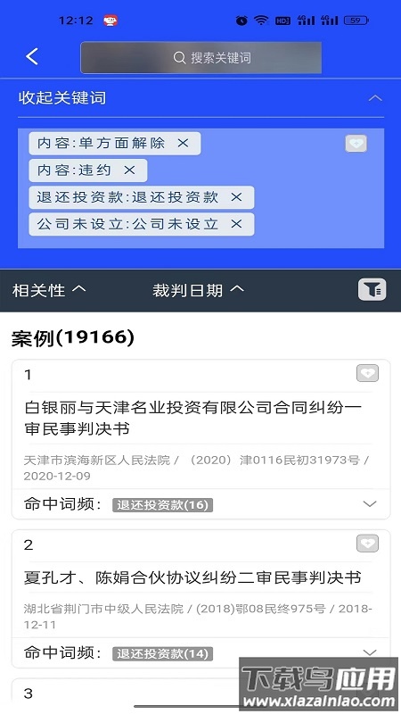 小强搜案app下载最新版截图4