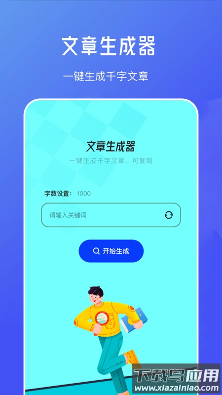 伪原创文章生成app下载截图1